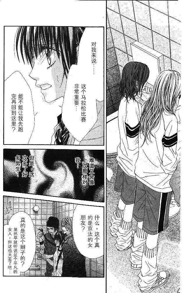 今天开始恋爱吧 第4卷 第162页