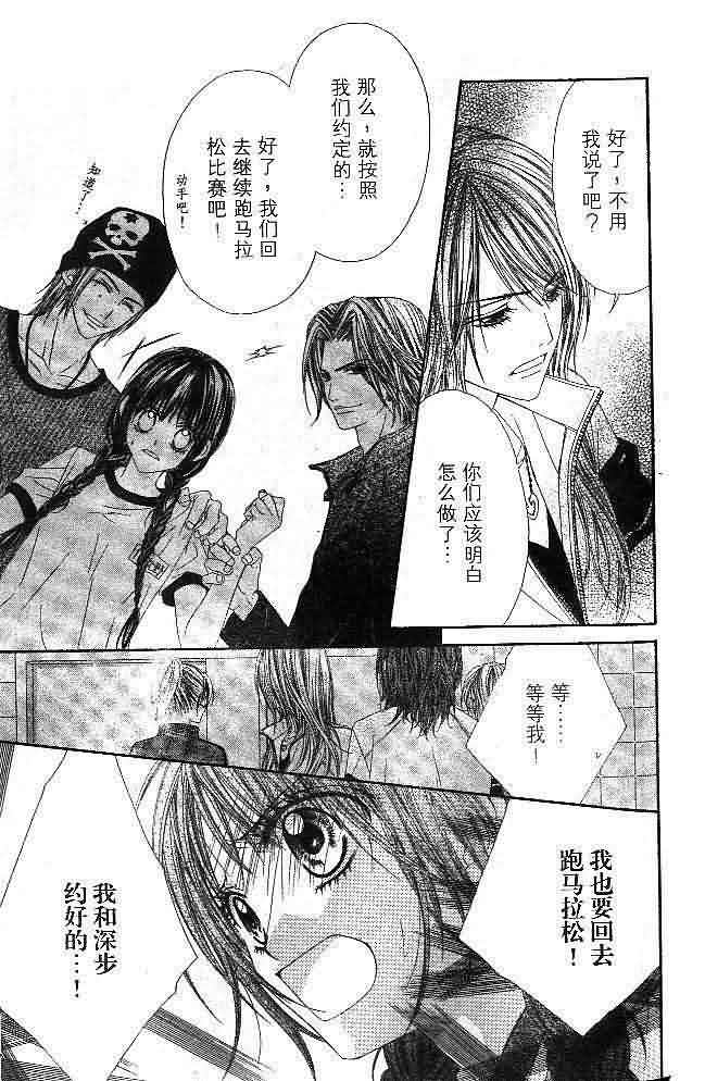 今天开始恋爱吧 第4卷 第164页