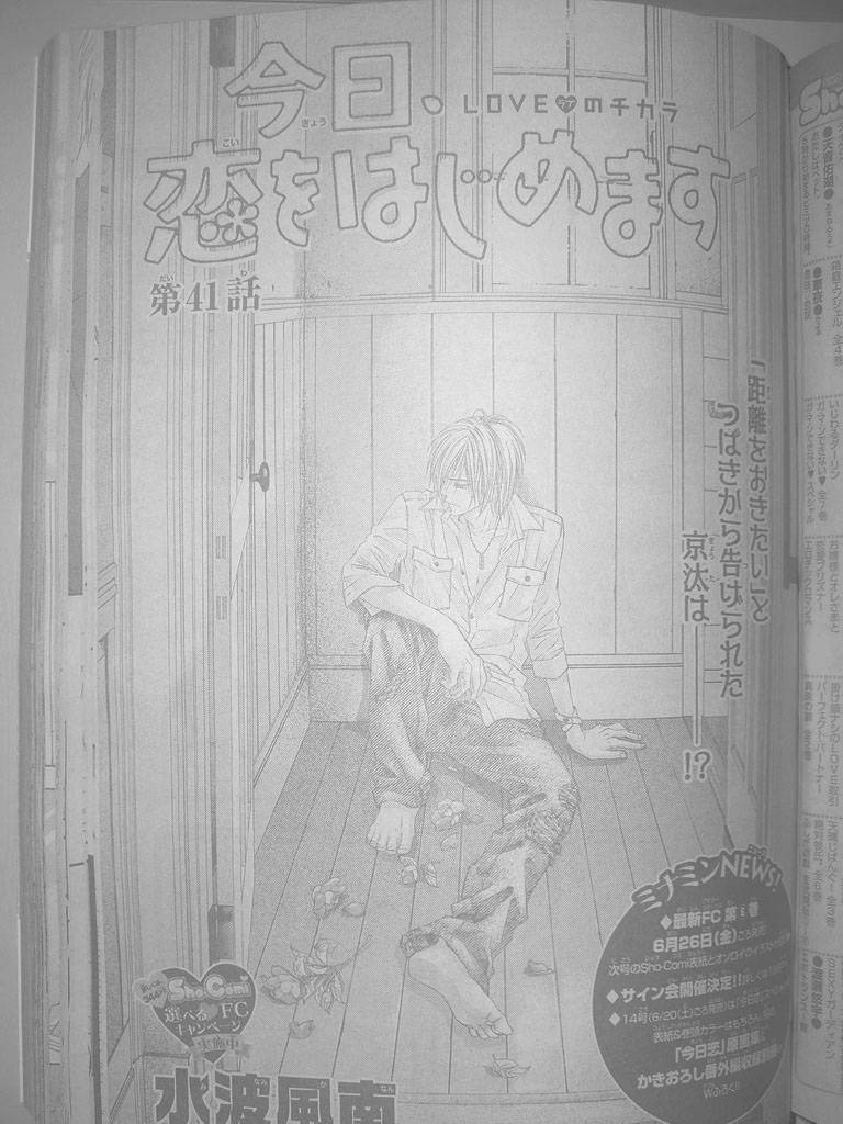 今天开始恋爱吧 第41话 第0页