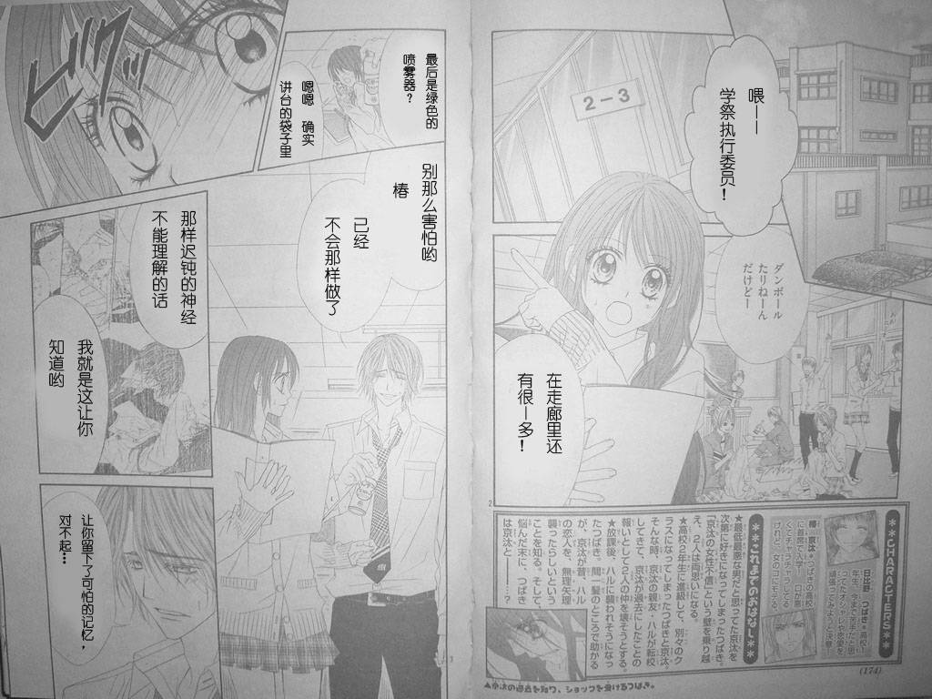 今天开始恋爱吧 第41话 第1页