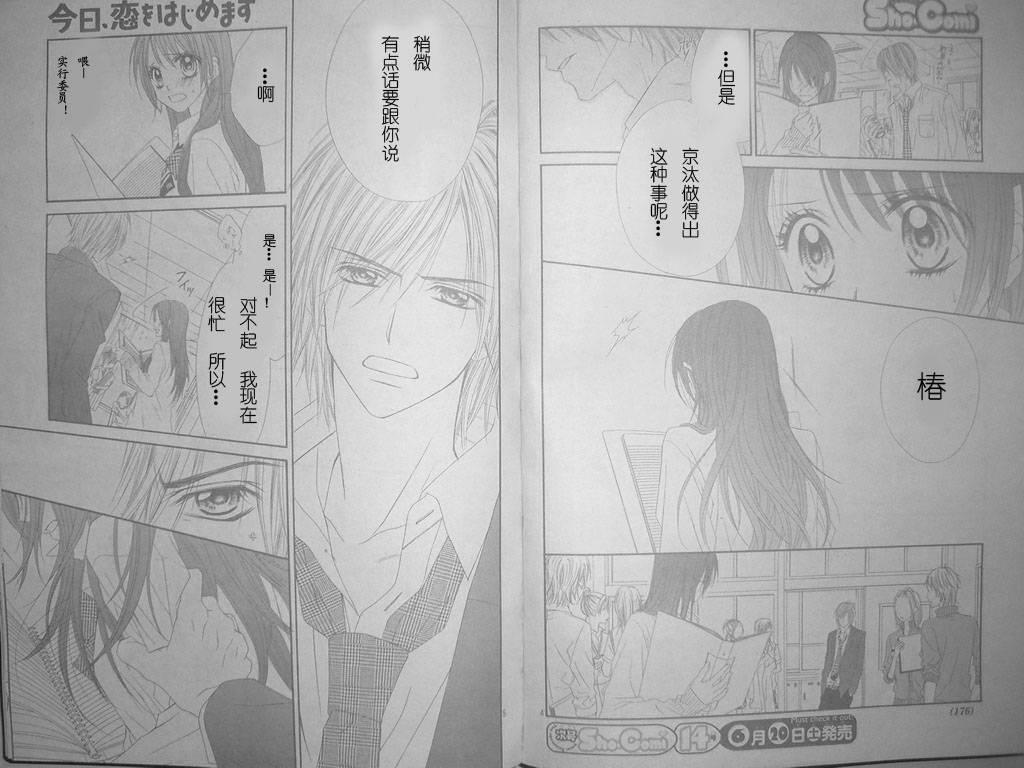 今天开始恋爱吧 第41话 第2页