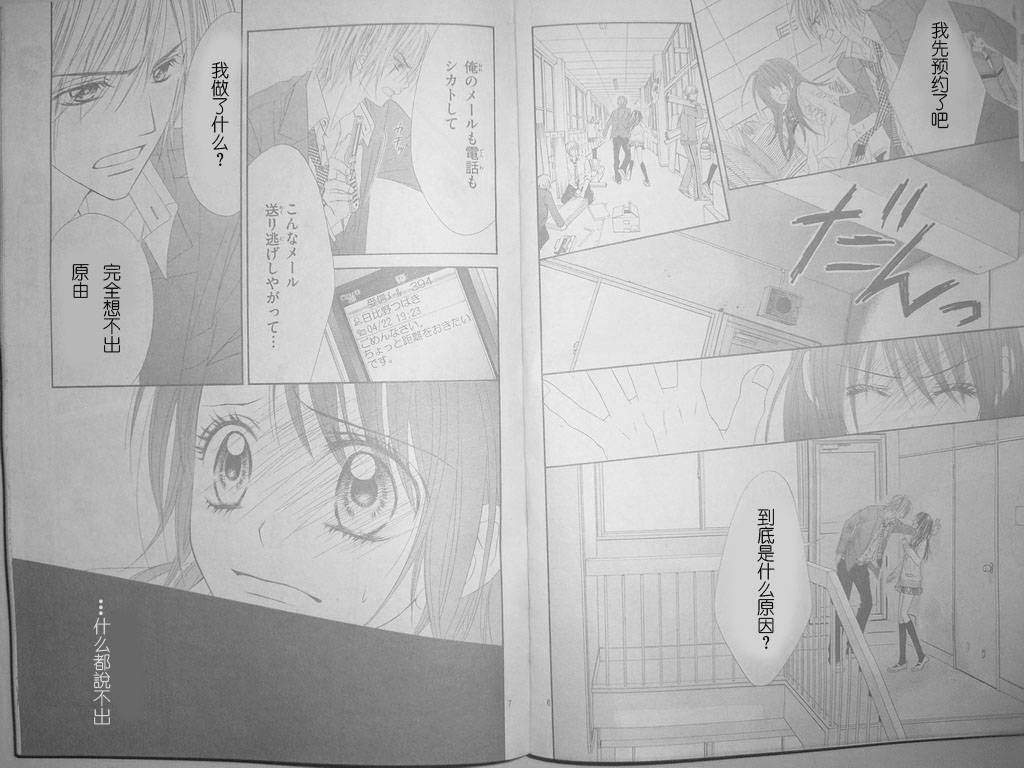 今天开始恋爱吧 第41话 第3页