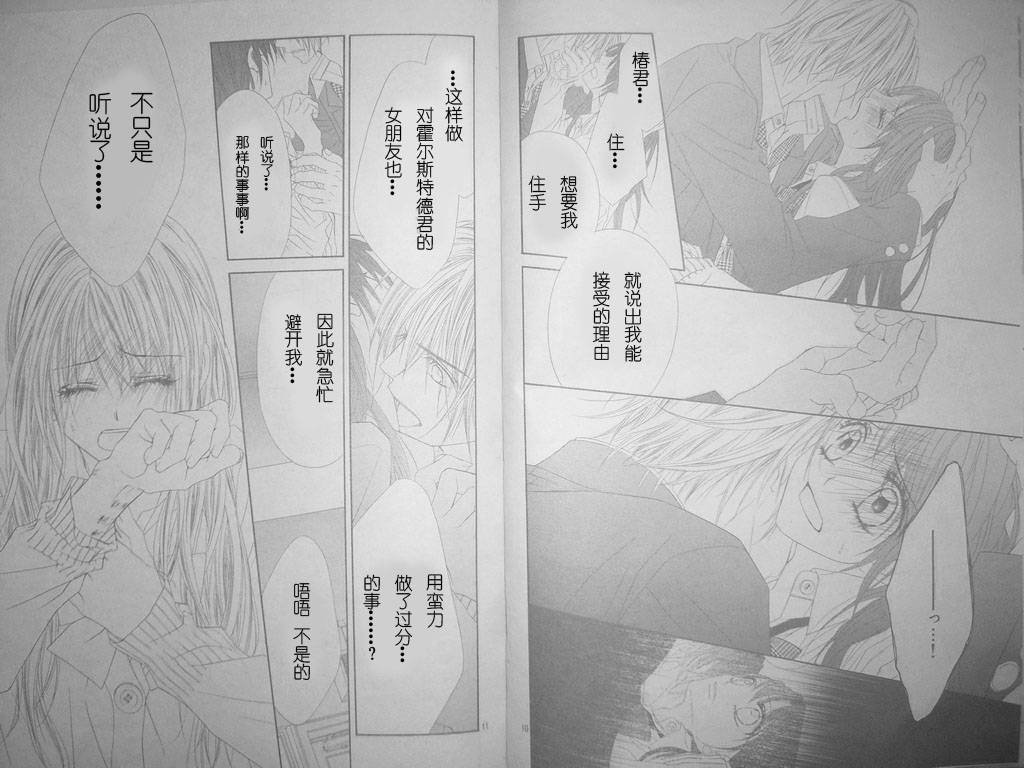 今天开始恋爱吧 第41话 第5页