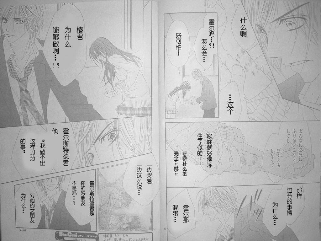 今天开始恋爱吧 第41话 第6页