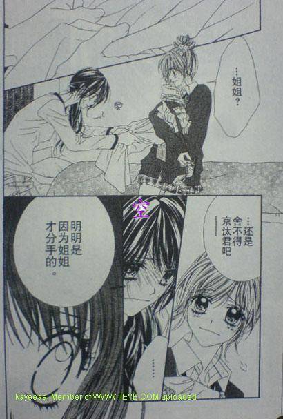 今天开始恋爱吧 第42话 第6页