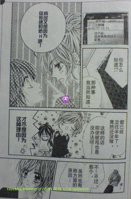 今天开始恋爱吧 第42话 第7页