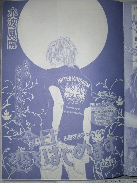 今天开始恋爱吧 第43话 第0页