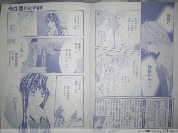 今天开始恋爱吧 第43话 第1页