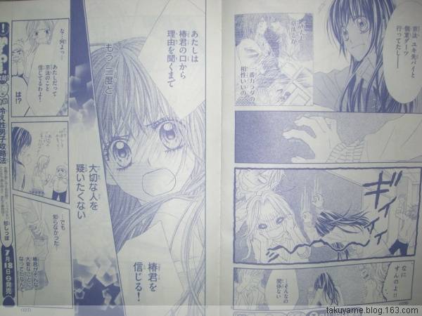 今天开始恋爱吧 第43话 第3页