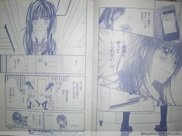 今天开始恋爱吧 第43话 第4页