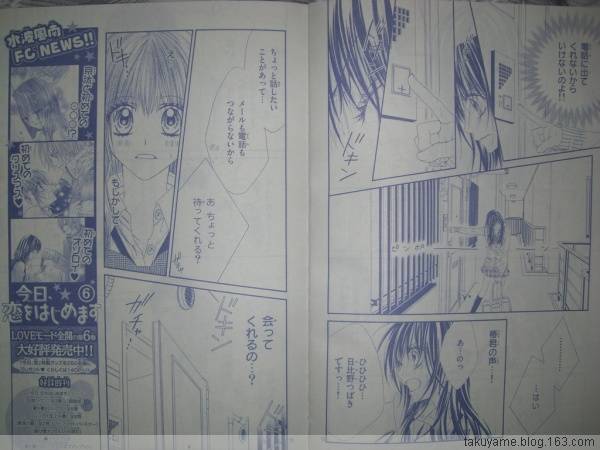 今天开始恋爱吧 第43话 第5页