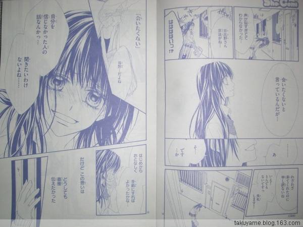 今天开始恋爱吧 第43话 第7页