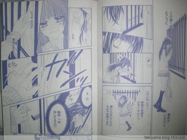 今天开始恋爱吧 第43话 第8页