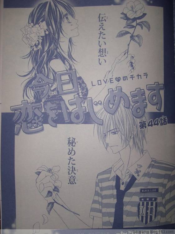 今天开始恋爱吧 第44话 第0页