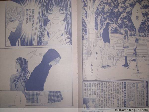 今天开始恋爱吧 第44话 第1页