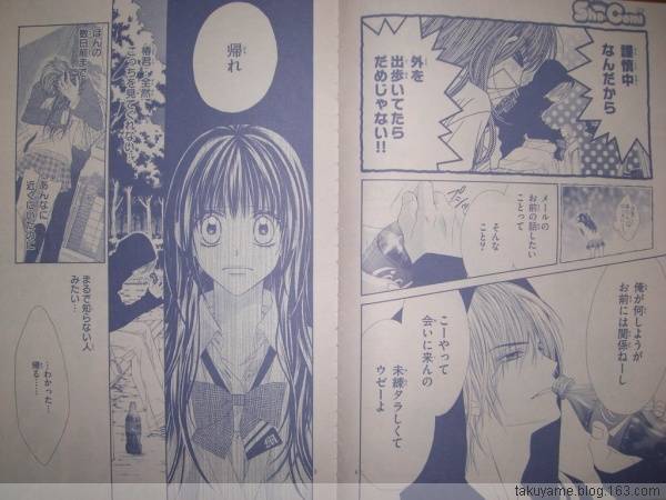 今天开始恋爱吧 第44话 第2页