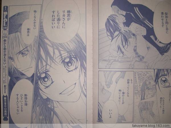 今天开始恋爱吧 第44话 第4页