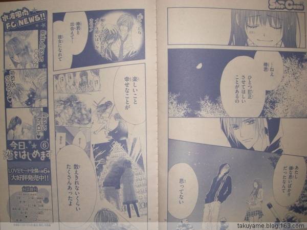 今天开始恋爱吧 第44话 第7页