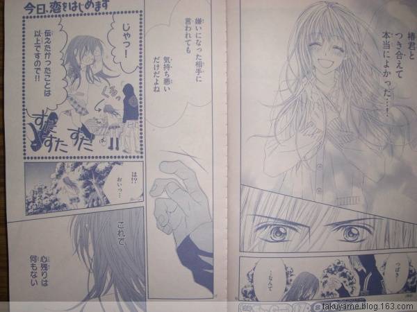 今天开始恋爱吧 第44话 第8页