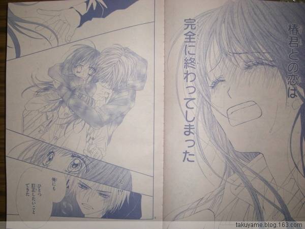 今天开始恋爱吧 第44话 第9页