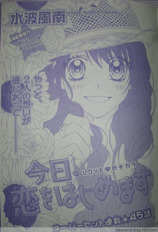 今天开始恋爱吧 第45话 第0页