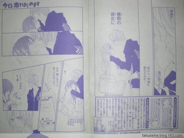 今天开始恋爱吧 第45话 第1页