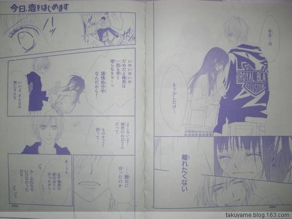 今天开始恋爱吧 第45话 第2页