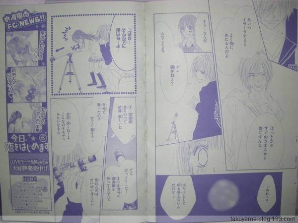 今天开始恋爱吧 第45话 第3页