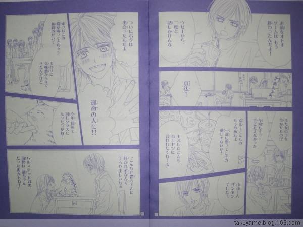 今天开始恋爱吧 第45话 第6页