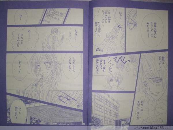 今天开始恋爱吧 第45话 第8页