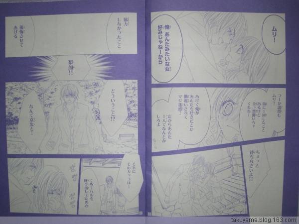 今天开始恋爱吧 第45话 第10页