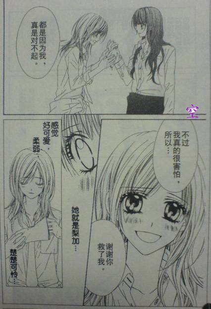 今天开始恋爱吧 第46话 第6页