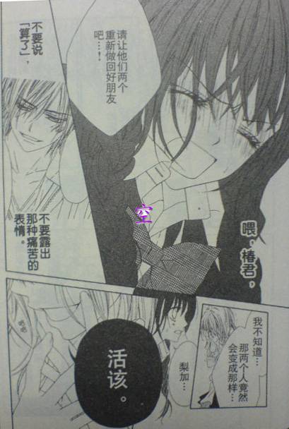 今天开始恋爱吧 第46话 第10页