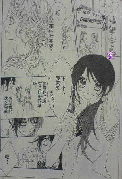 今天开始恋爱吧 第46话 第16页