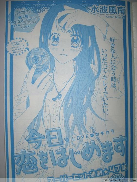 今天开始恋爱吧 第47话 第0页