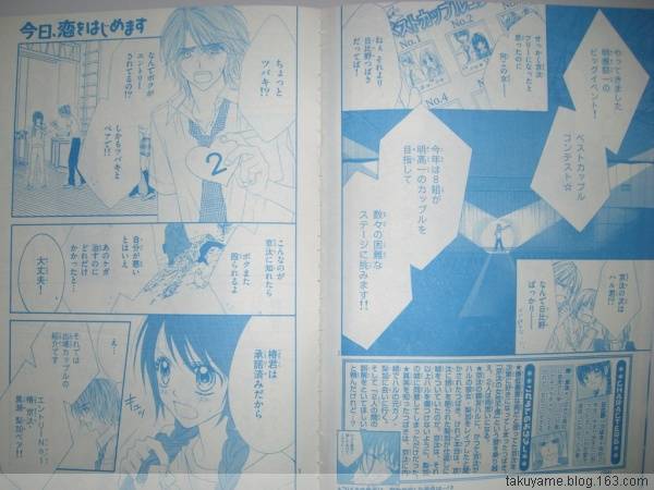 今天开始恋爱吧 第47话 第1页