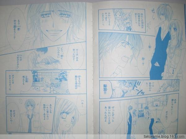 今天开始恋爱吧 第47话 第2页