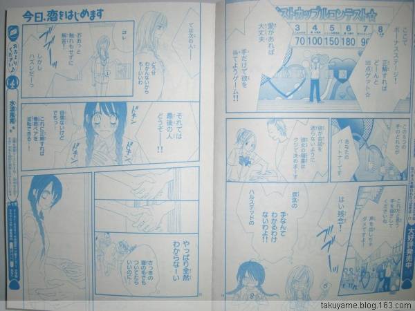 今天开始恋爱吧 第47话 第7页