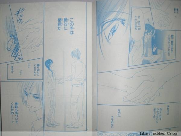 今天开始恋爱吧 第47话 第8页