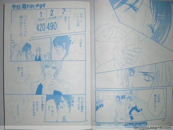 今天开始恋爱吧 第47话 第9页