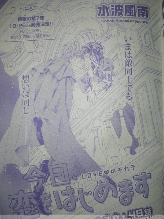 今天开始恋爱吧 第48话 第0页