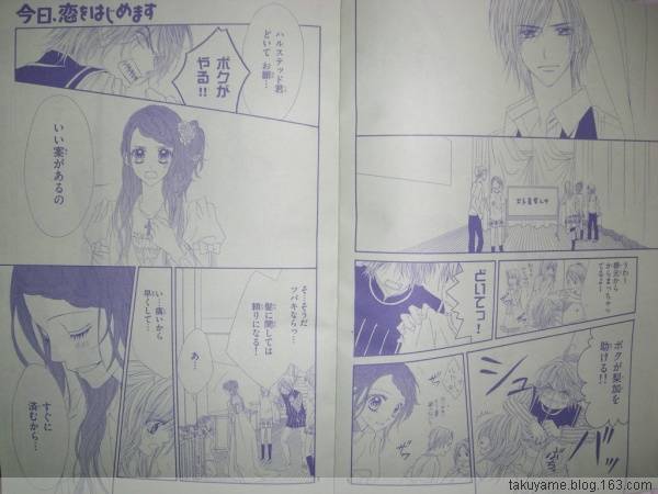 今天开始恋爱吧 第48话 第4页