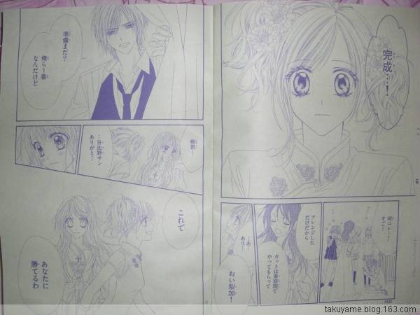 今天开始恋爱吧 第48话 第7页