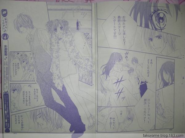 今天开始恋爱吧 第48话 第8页