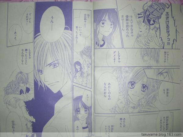 今天开始恋爱吧 第48话 第11页