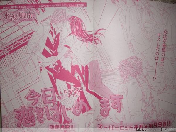 今天开始恋爱吧 第49话 第1页