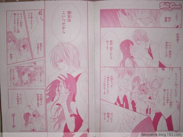 今天开始恋爱吧 第49话 第2页