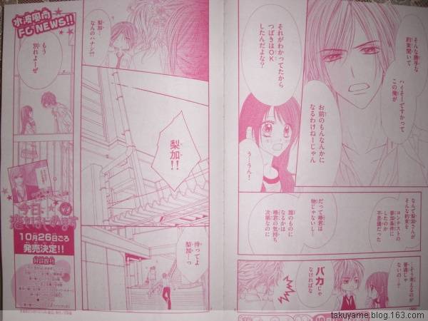 今天开始恋爱吧 第49话 第3页