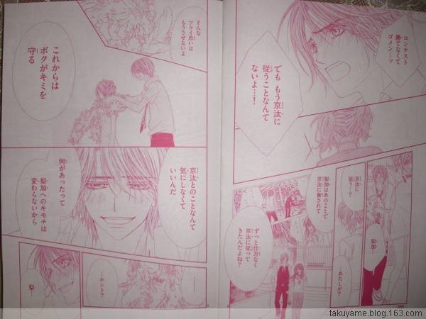 今天开始恋爱吧 第49话 第4页