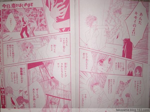 今天开始恋爱吧 第49话 第5页